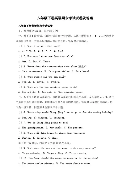 八年级下册英语期末考试试卷及答案