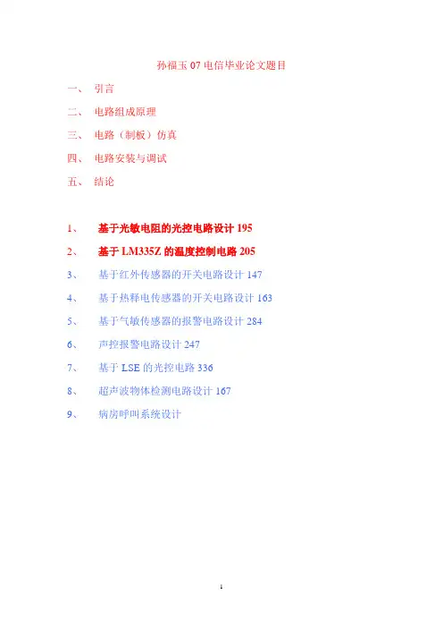 07电信毕业设计题目