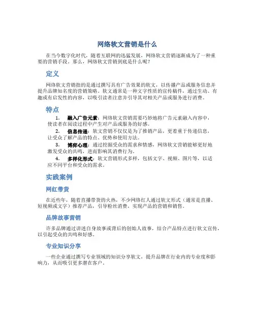 网络软文营销是什么