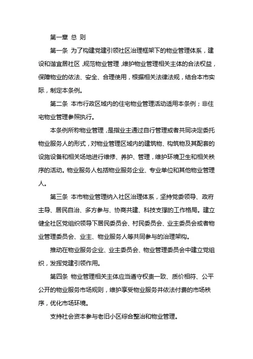 物业管理条例2020年5月1日全文