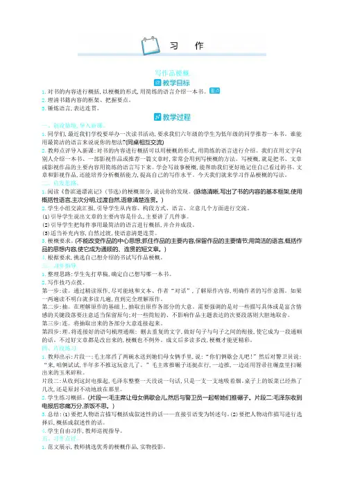 部编人教版六年级语文下册教案带反思-第2单元-习作-统编新教材