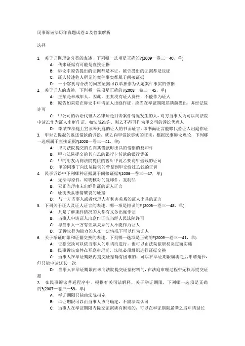 民事诉讼法历年真题试卷4及答案解析