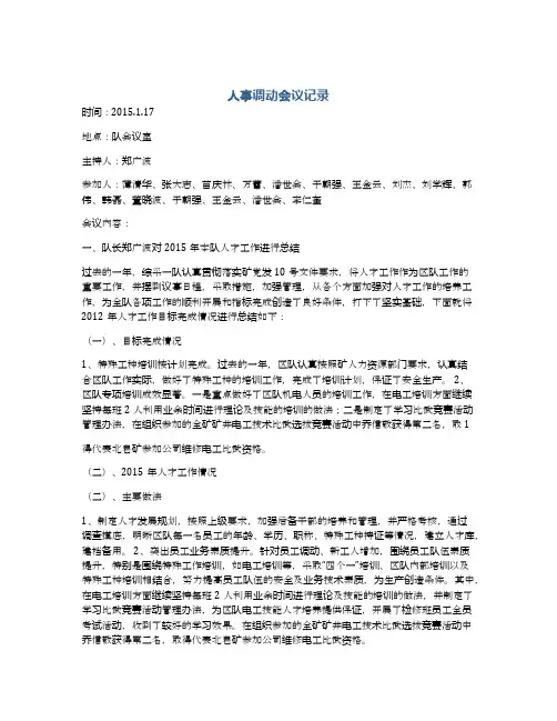 人事调动会议记录