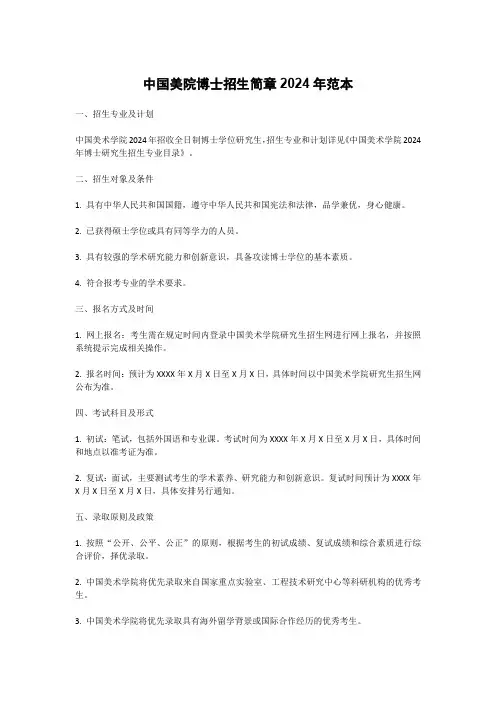 中国美院博士招生简章2024年