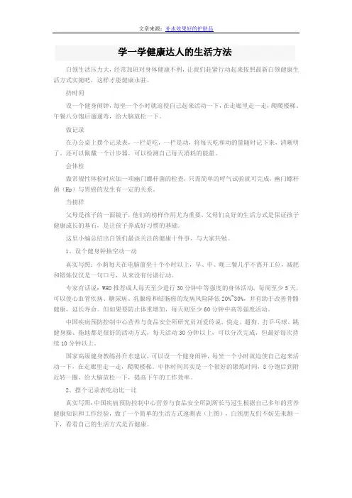学一学健康达人的生活方法