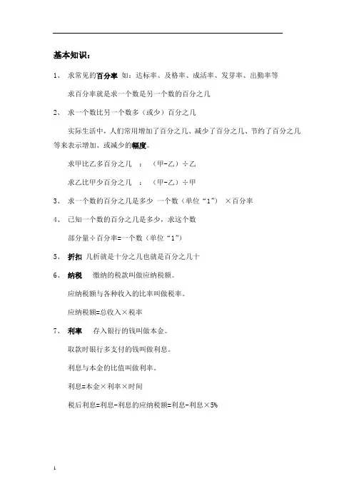 (完整版)百分数及其应用(奥数题)