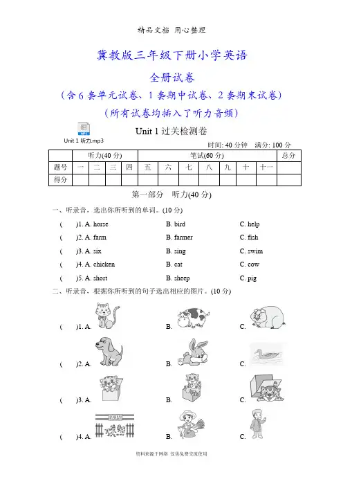 冀教版三年级下册英语全册单元测试卷(含期中期末试卷及听力音频)