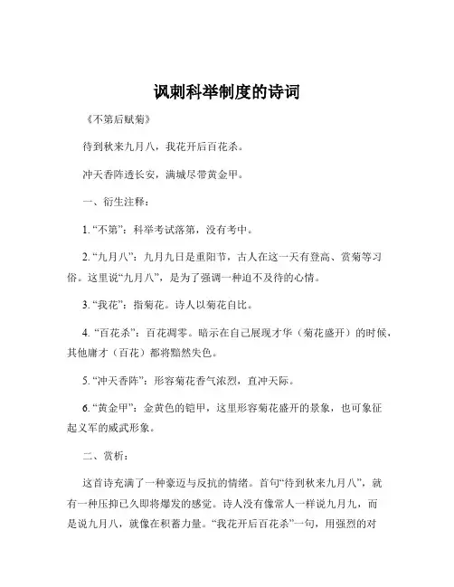 讽刺科举制度的诗词