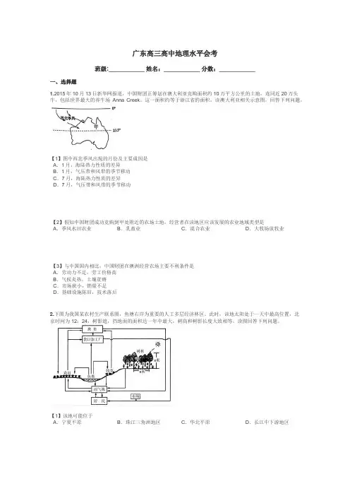 广东高三高中地理水平会考带答案解析
