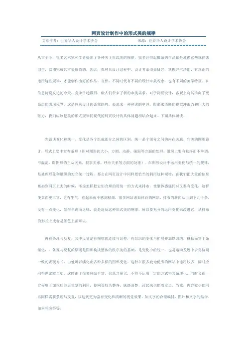网页设计制作中的形式美的规律