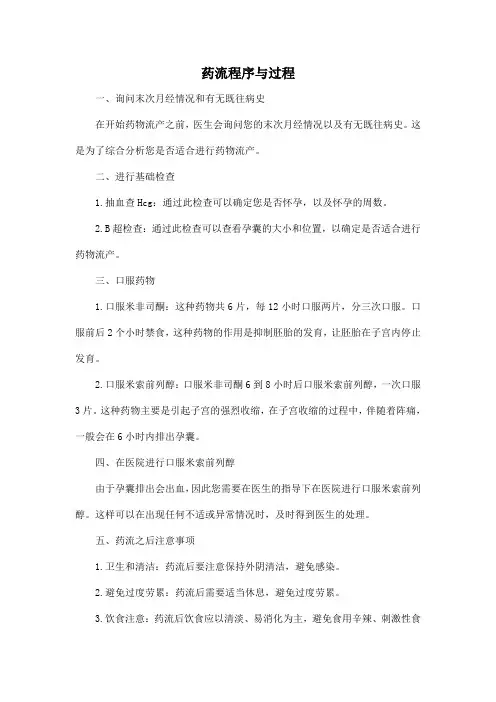 药流程序与过程