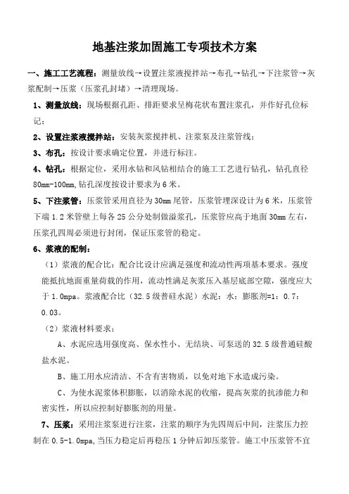 地基注浆加固施工专项技术方案