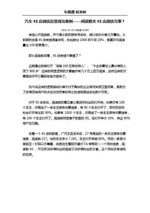 汽车4S店微信运营成功案例——阅读数关4S店微信鸟事？