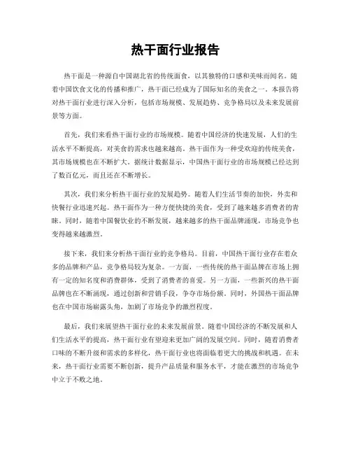 热干面行业报告