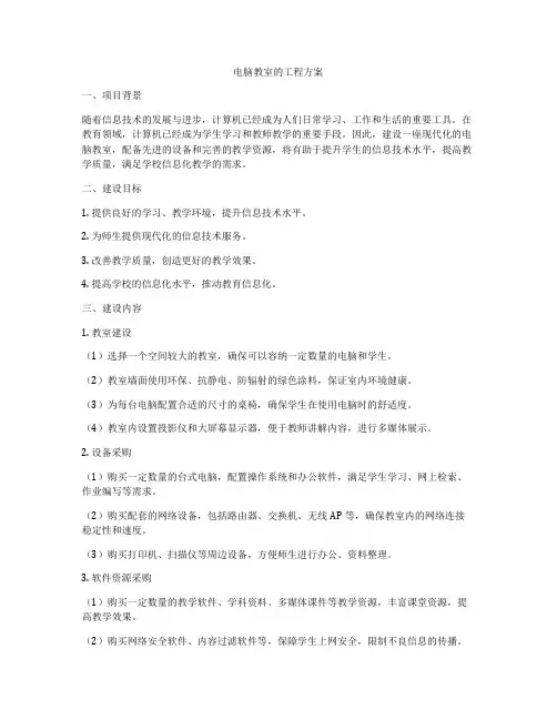 电脑教室的工程方案