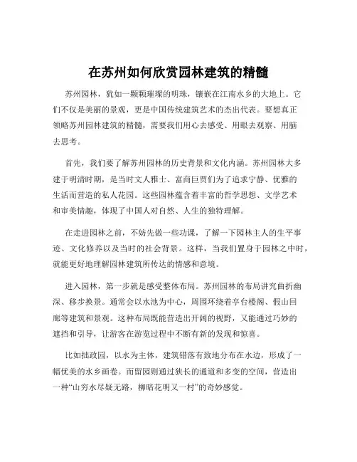 在苏州如何欣赏园林建筑的精髓