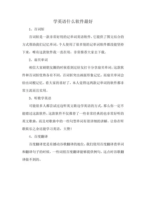 学英语什么软件最好