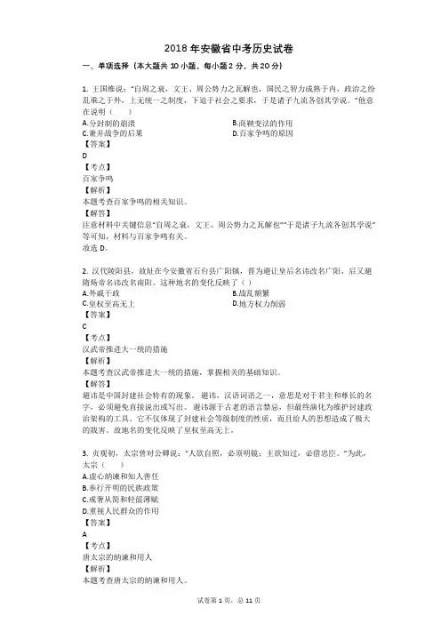 2018年安徽省中考历史试卷