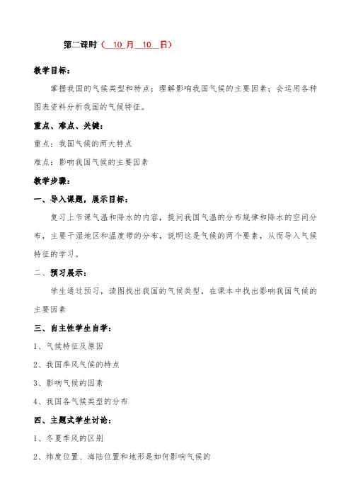 2.2气候多样 季风显著(2)(课时2)教案(人教新课标八年级上册)