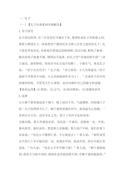 2024届高考写作素材：孔孟老庄素材