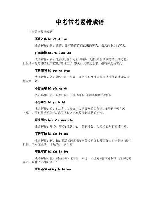 中考常考易错成语