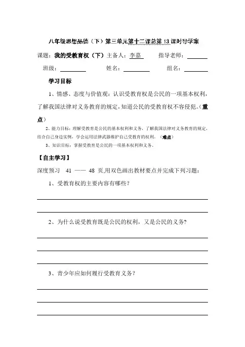 我的受教育权导学案2