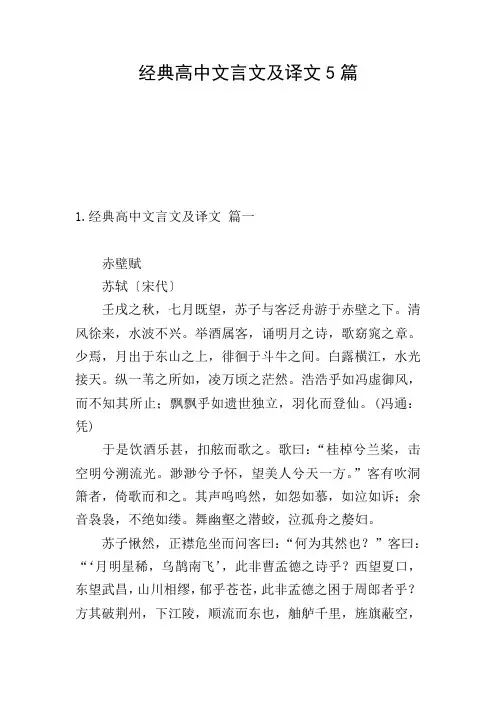 经典高中文言文及译文5篇