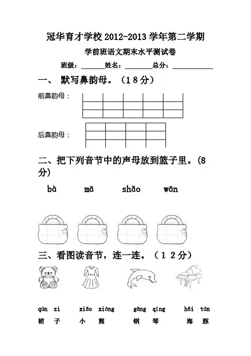学前班下学期语文期末试卷