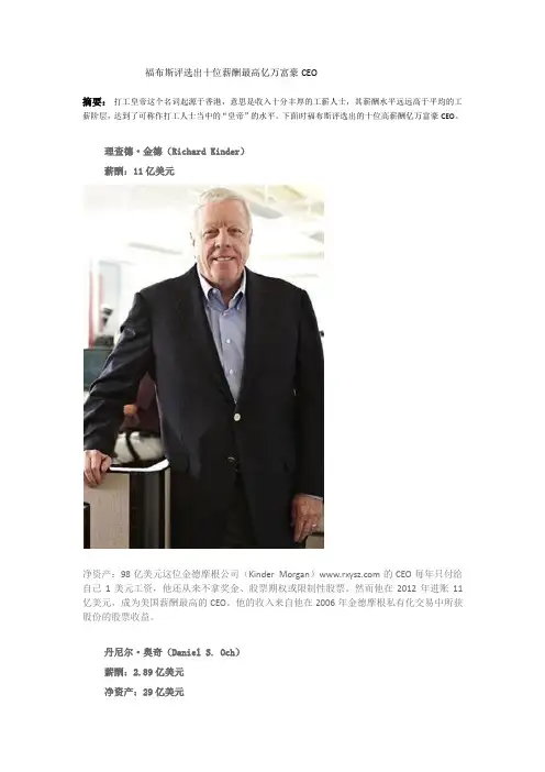 福布斯评选出十位薪酬最高亿万富豪CEO