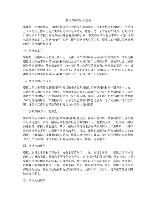 物理摩擦知识点总结