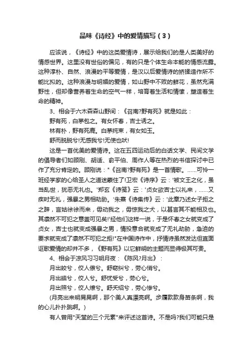 品味《诗经》中的爱情描写（3）