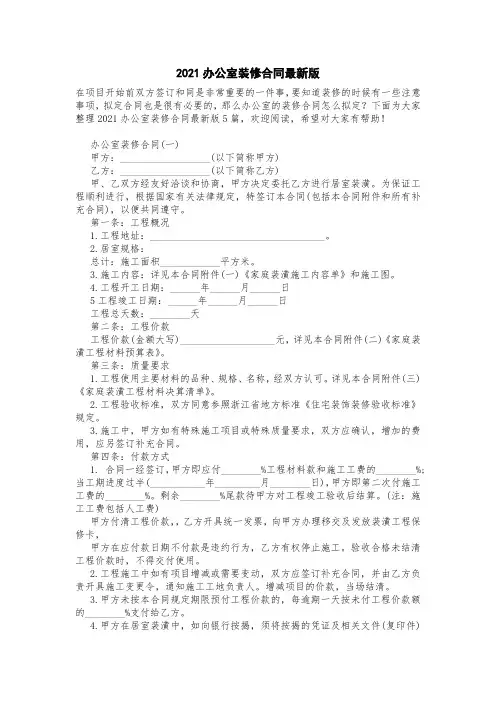 2021办公室装修合同最新版模板