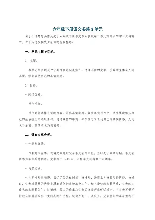 六年级下册语文书第3单元