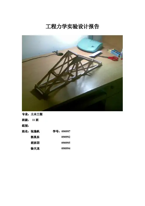 桁架实验报告