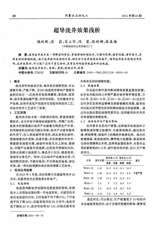 超导洗井效果浅析