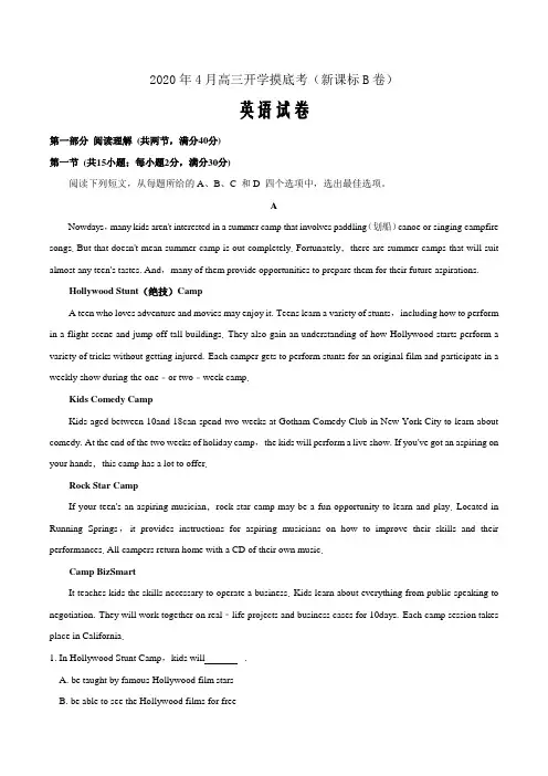 新高考测试卷02 2020年4月高三英语开学摸底考(新课标B卷)(解析word版)