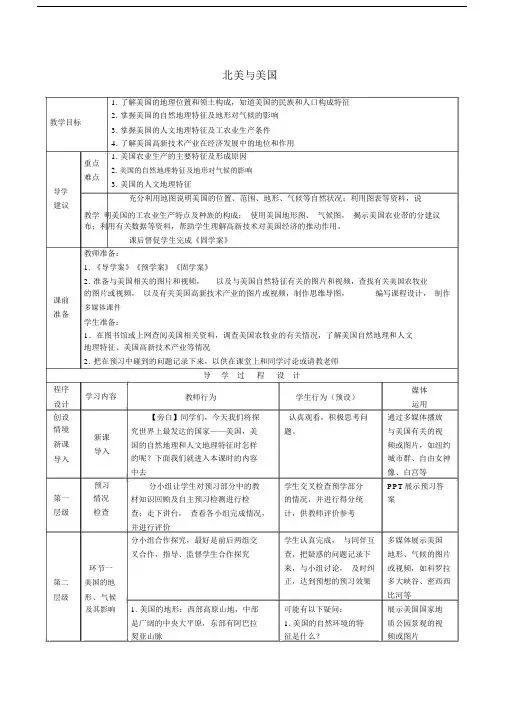 高考地理总复习区域地理——世界地理《北美与美国》教案.docx