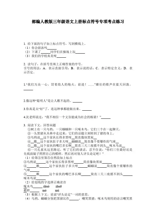 部编人教版三年级语文上册标点符号专项考点练习