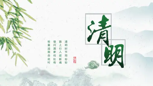 简约风格清明节PPT模板课件