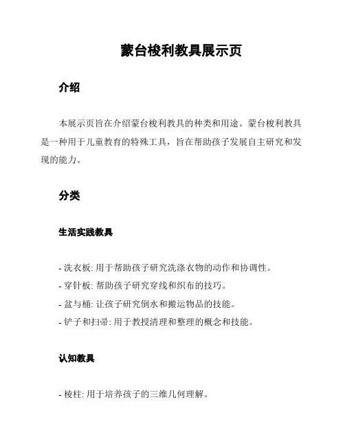 蒙台梭利教具展示页