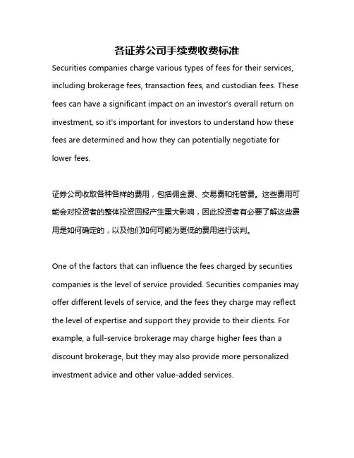 各证券公司手续费收费标准