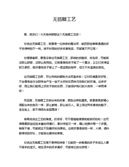 无铬鞣工艺