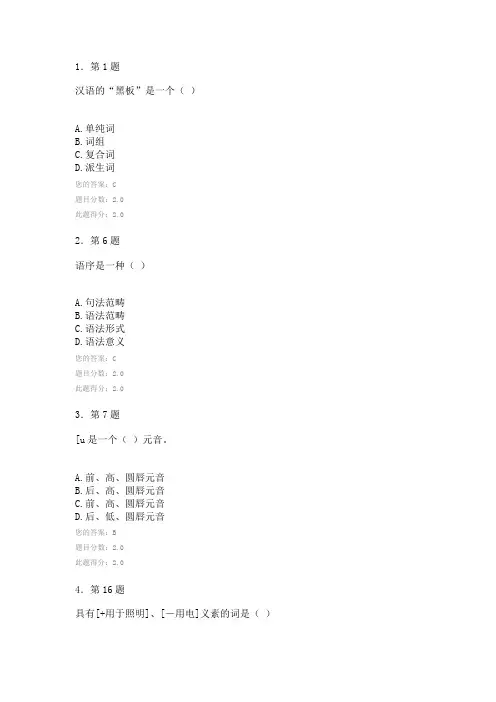 语言学概论在线作业