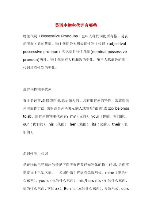 英语中物主代词有哪些