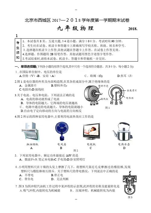 北京市西城区-年初三上学期物理期末试卷-