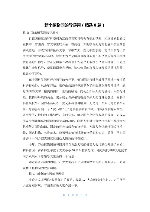 新余植物园的导游词(精选8篇)