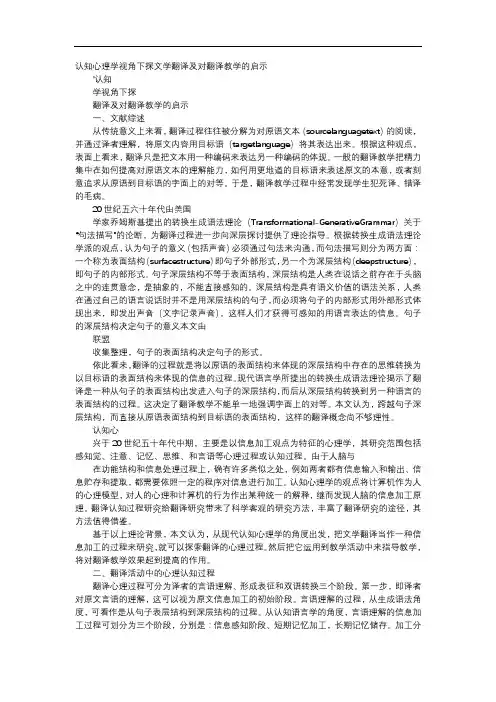 方案-认知心理学视角下探文学翻译及对翻译教学的启示