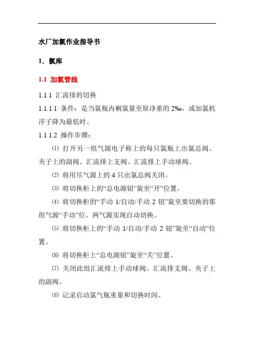 水厂加氯作业指导书