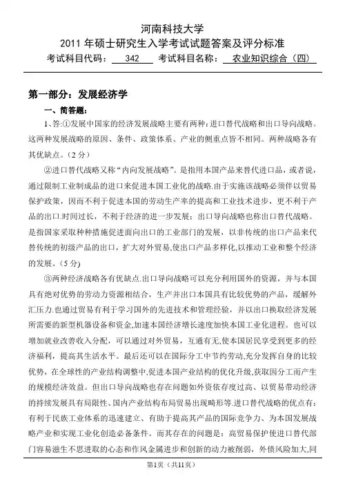 农业知识综合四