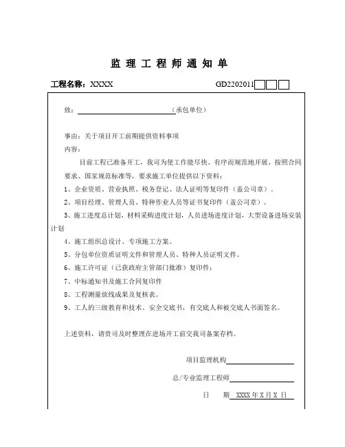 通知单(关于项目开工前期提供资料事项)